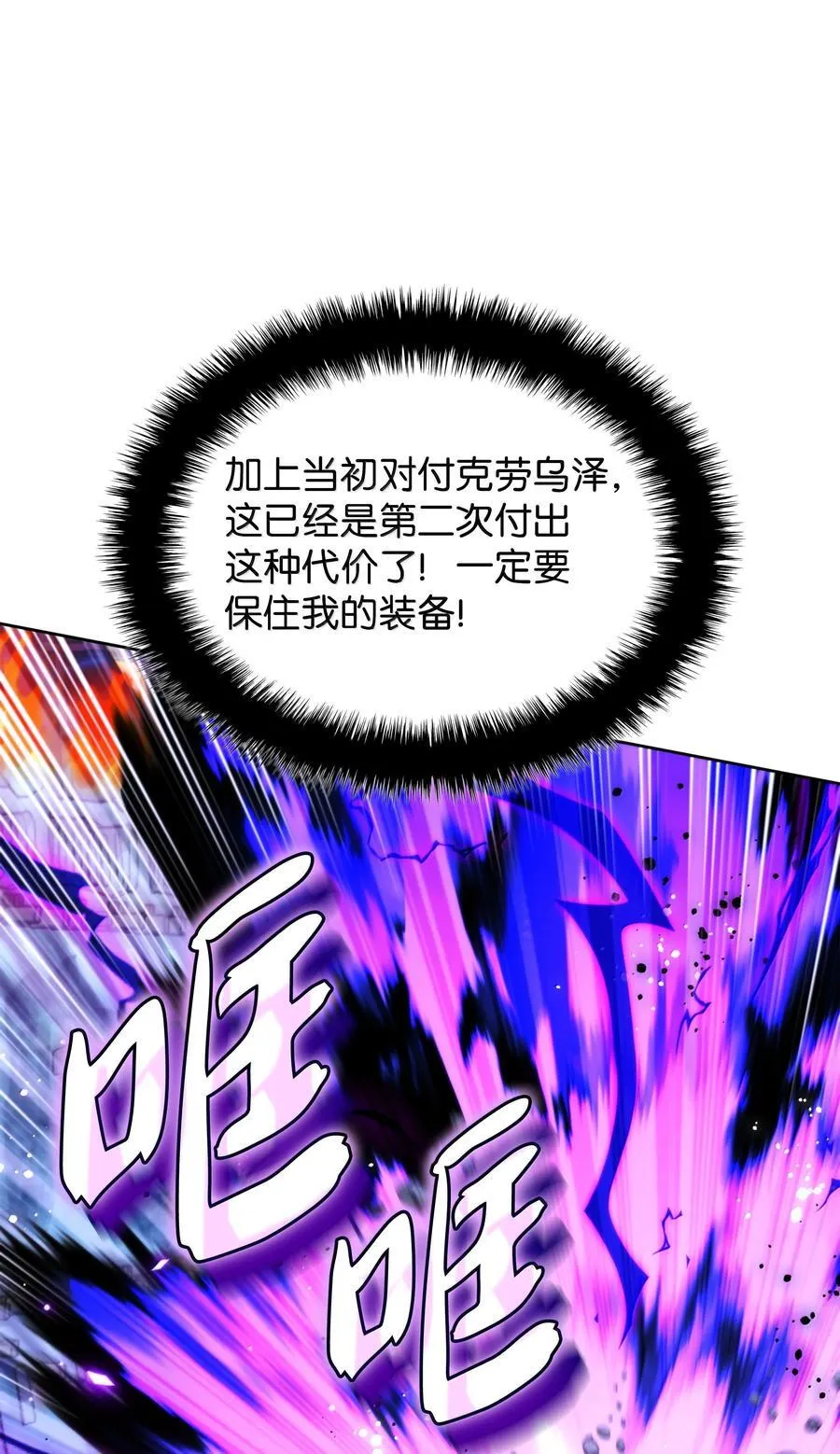 233 暴食者中的暴食者 第32页