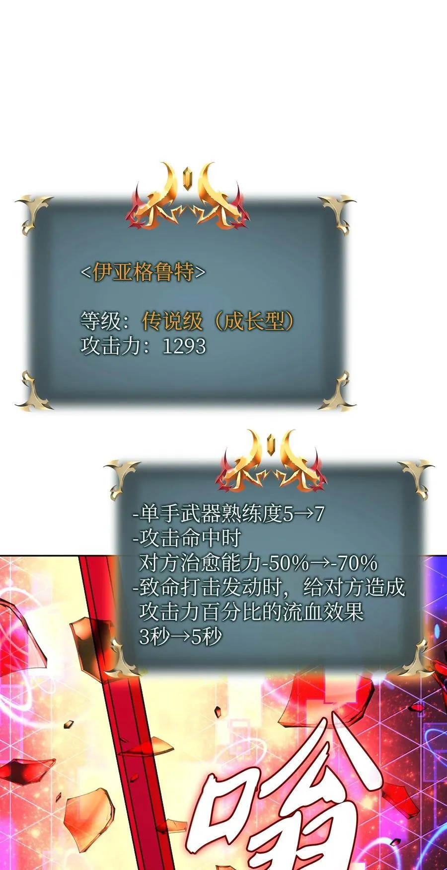 233 暴食者中的暴食者 第54页