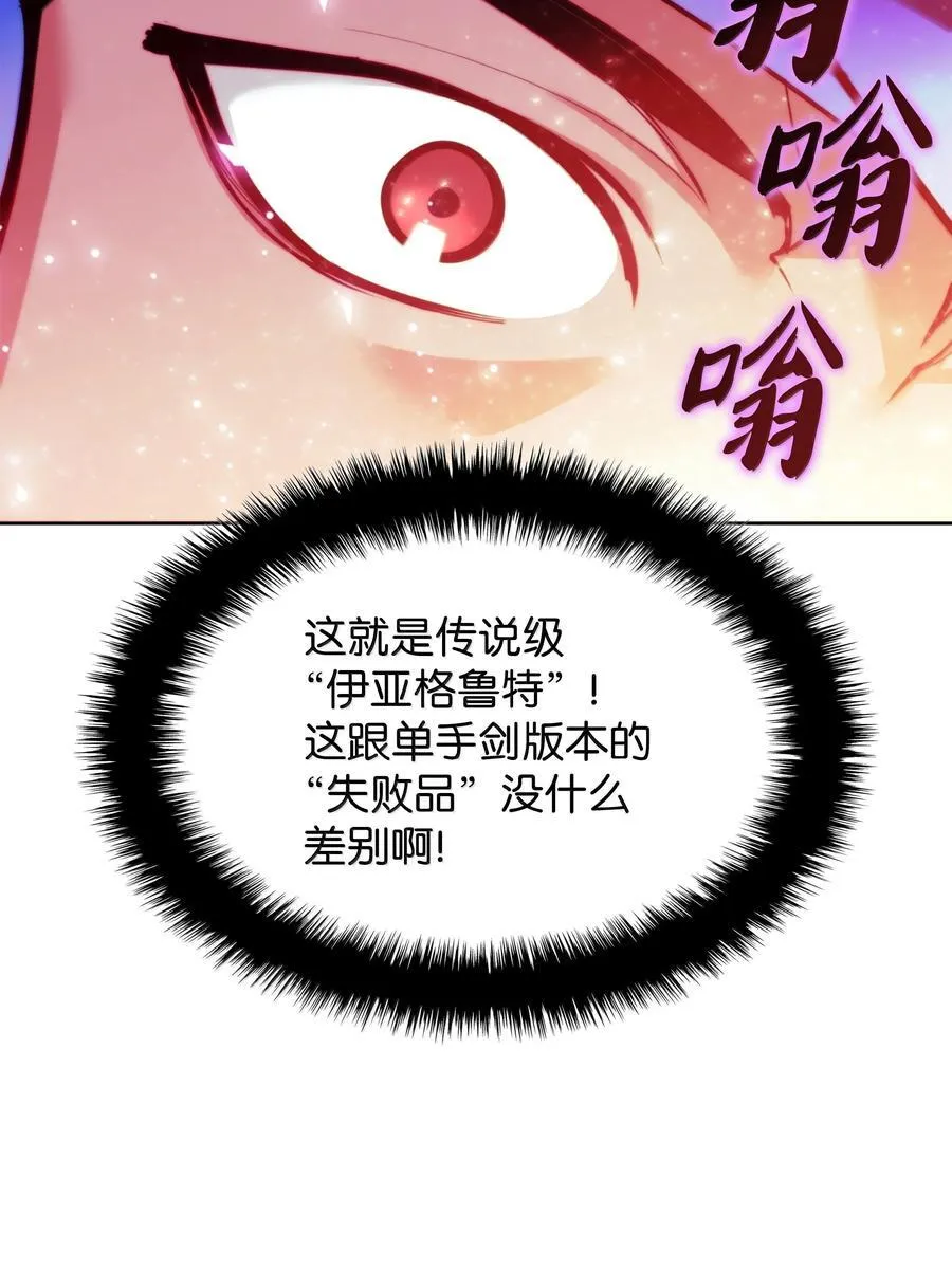 233 暴食者中的暴食者 第58页