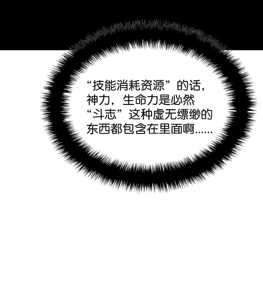 233 暴食者中的暴食者 第72页