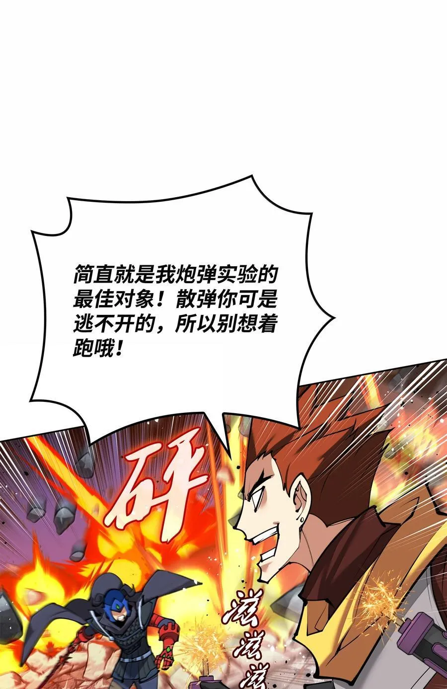 233 暴食者中的暴食者 第83页