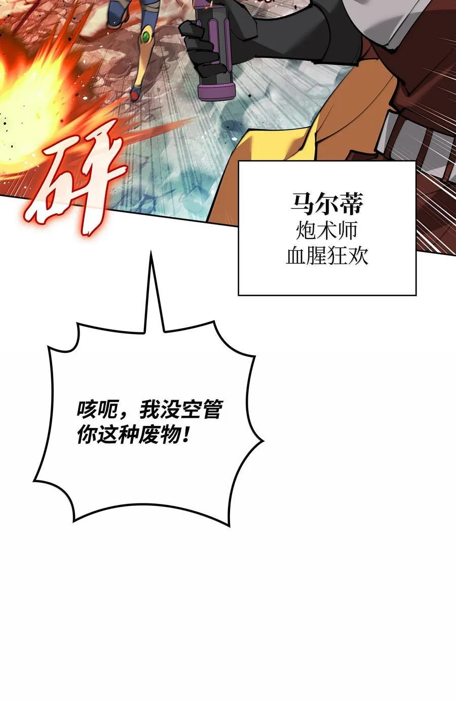233 暴食者中的暴食者 第84页