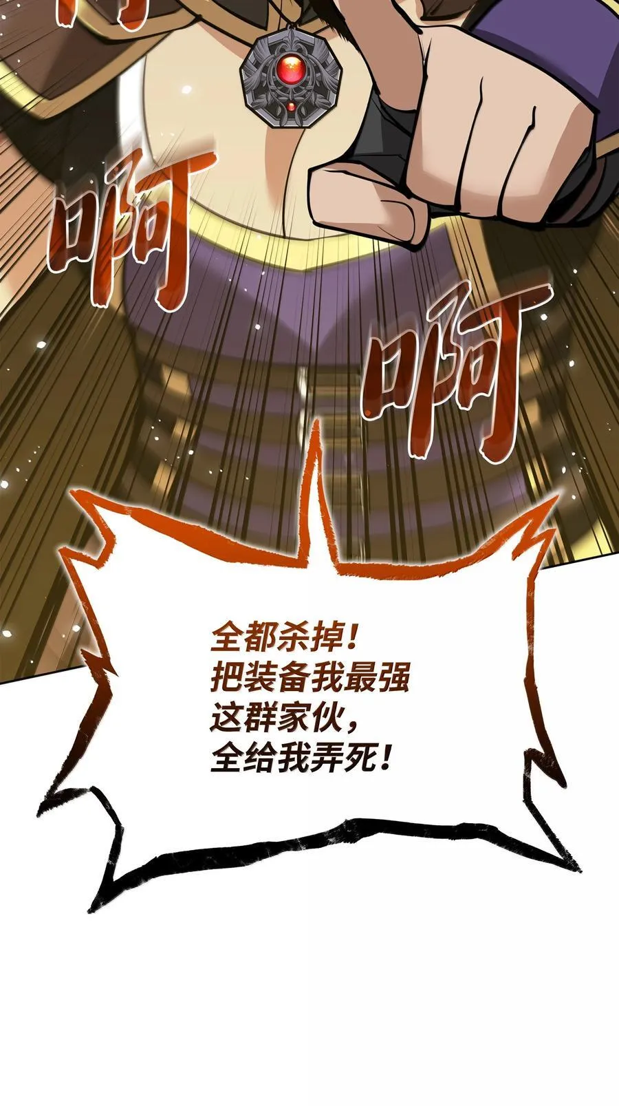 233 暴食者中的暴食者 第100页