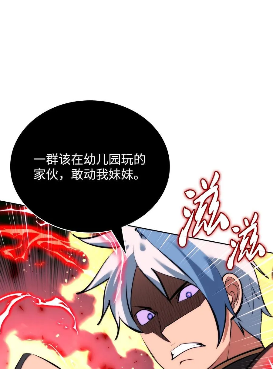 233 暴食者中的暴食者 第114页