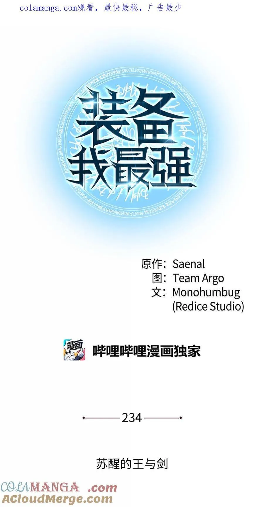 234 苏醒的王与剑 第1页