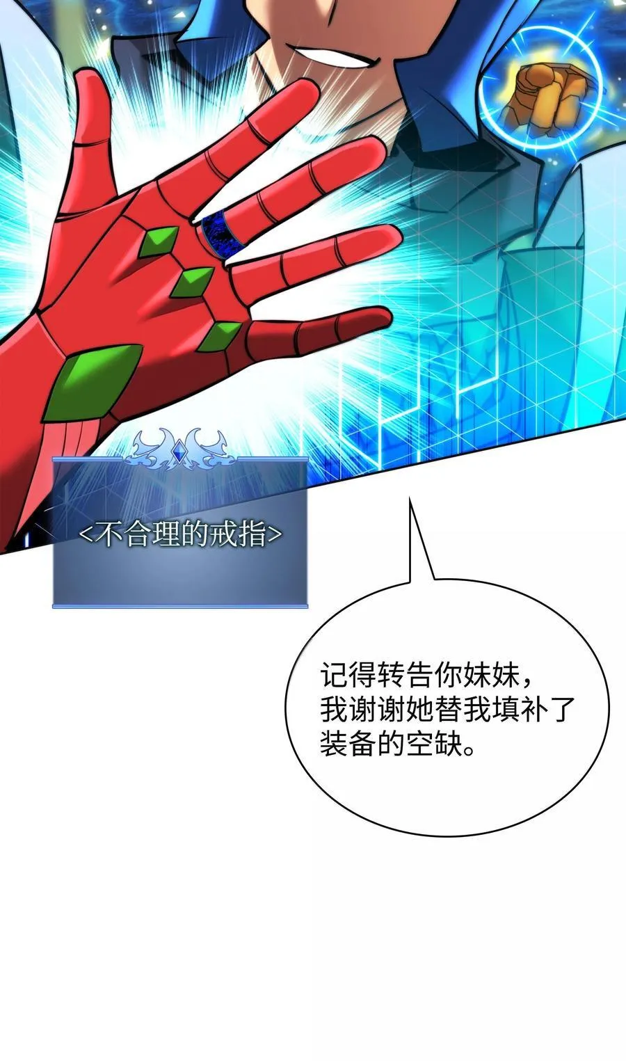 234 苏醒的王与剑 第32页