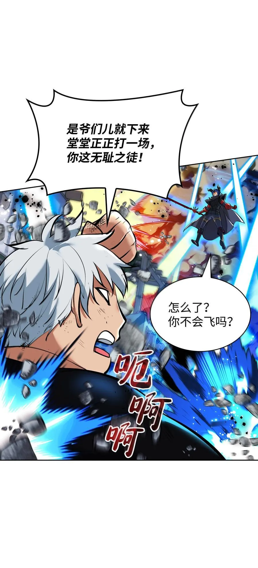 234 苏醒的王与剑 第36页