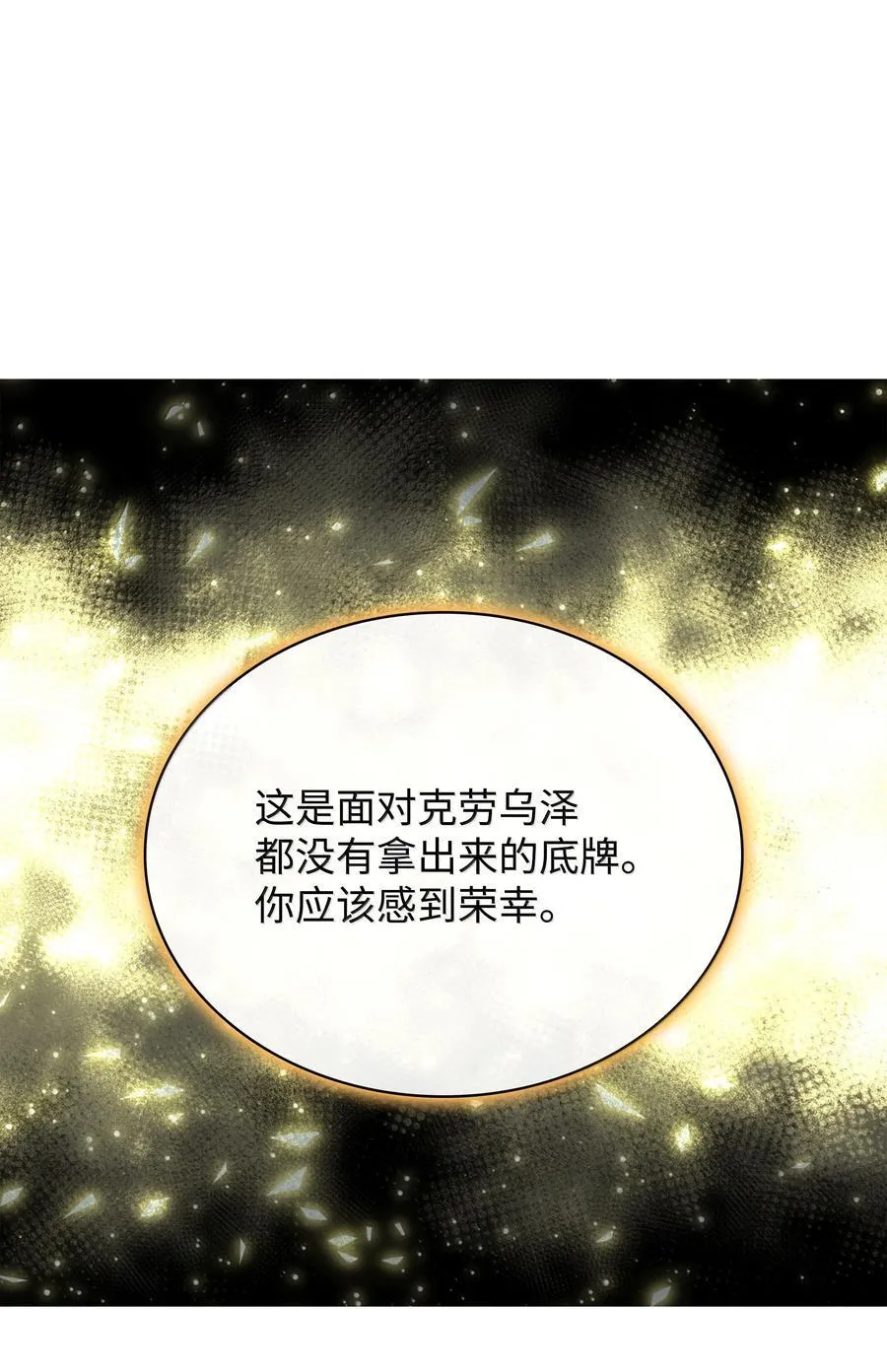 234 苏醒的王与剑 第39页