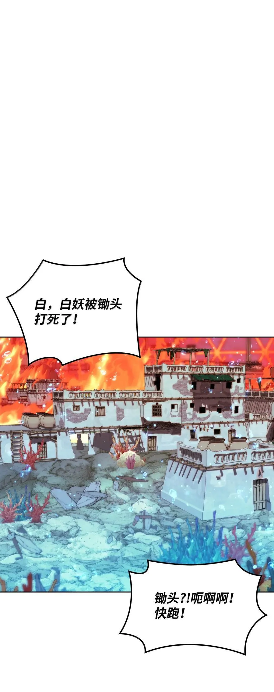 234 苏醒的王与剑 第52页