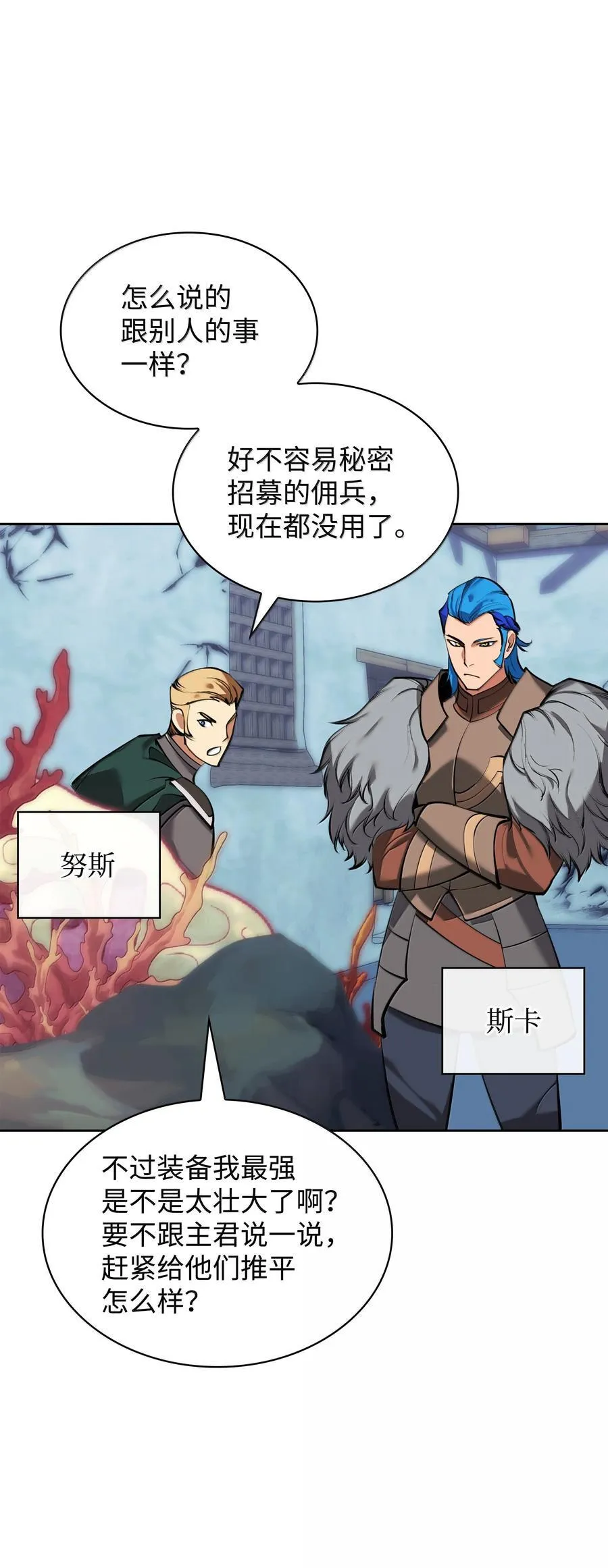 234 苏醒的王与剑 第54页