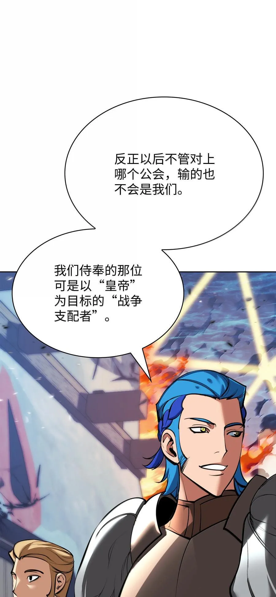 234 苏醒的王与剑 第60页