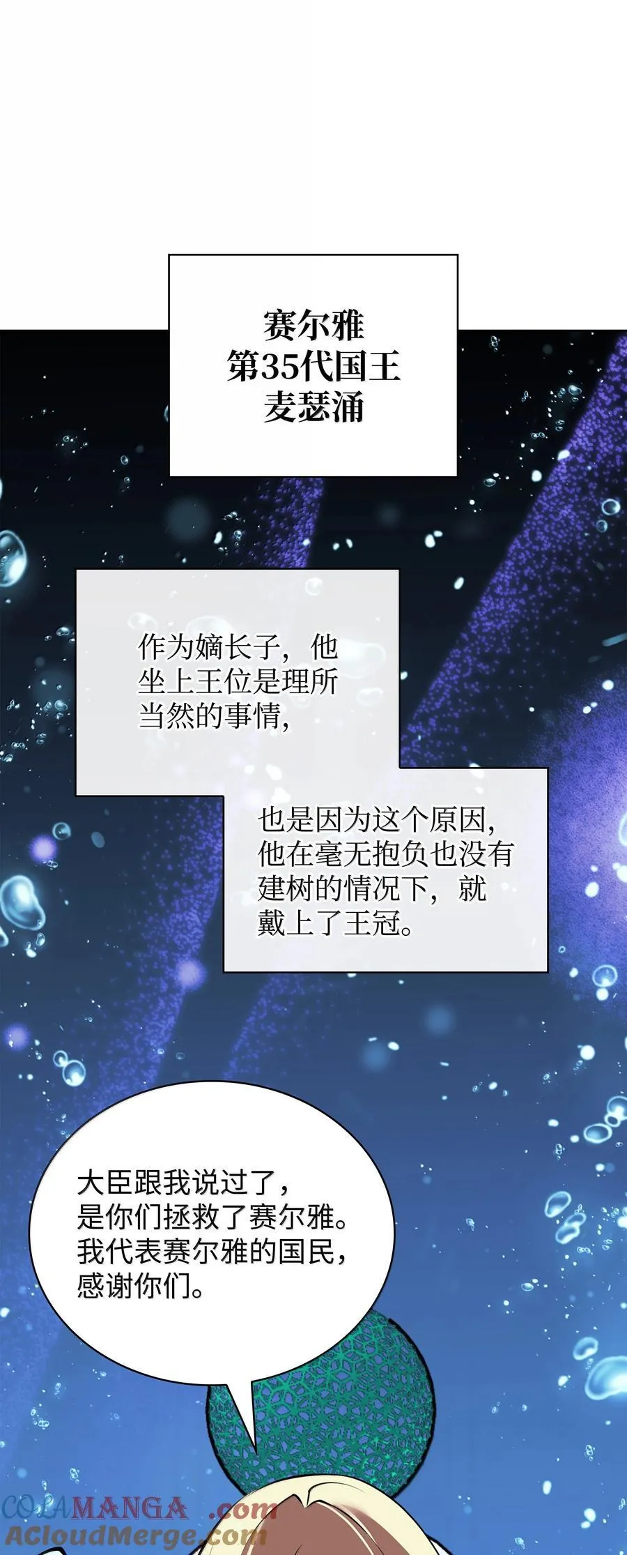 234 苏醒的王与剑 第109页