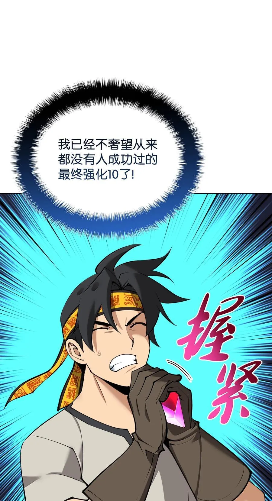 240 终极强化 第14页