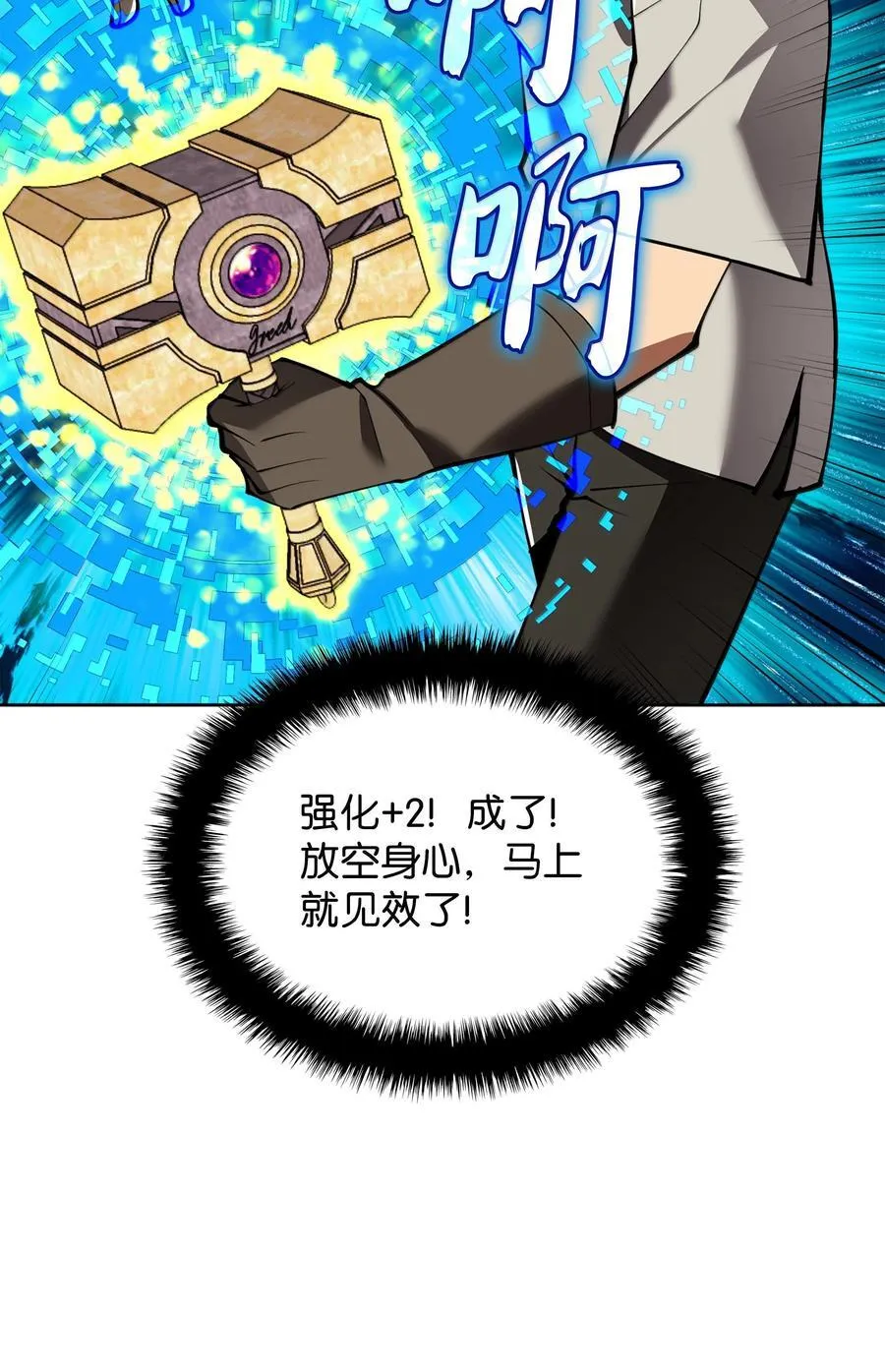 240 终极强化 第31页