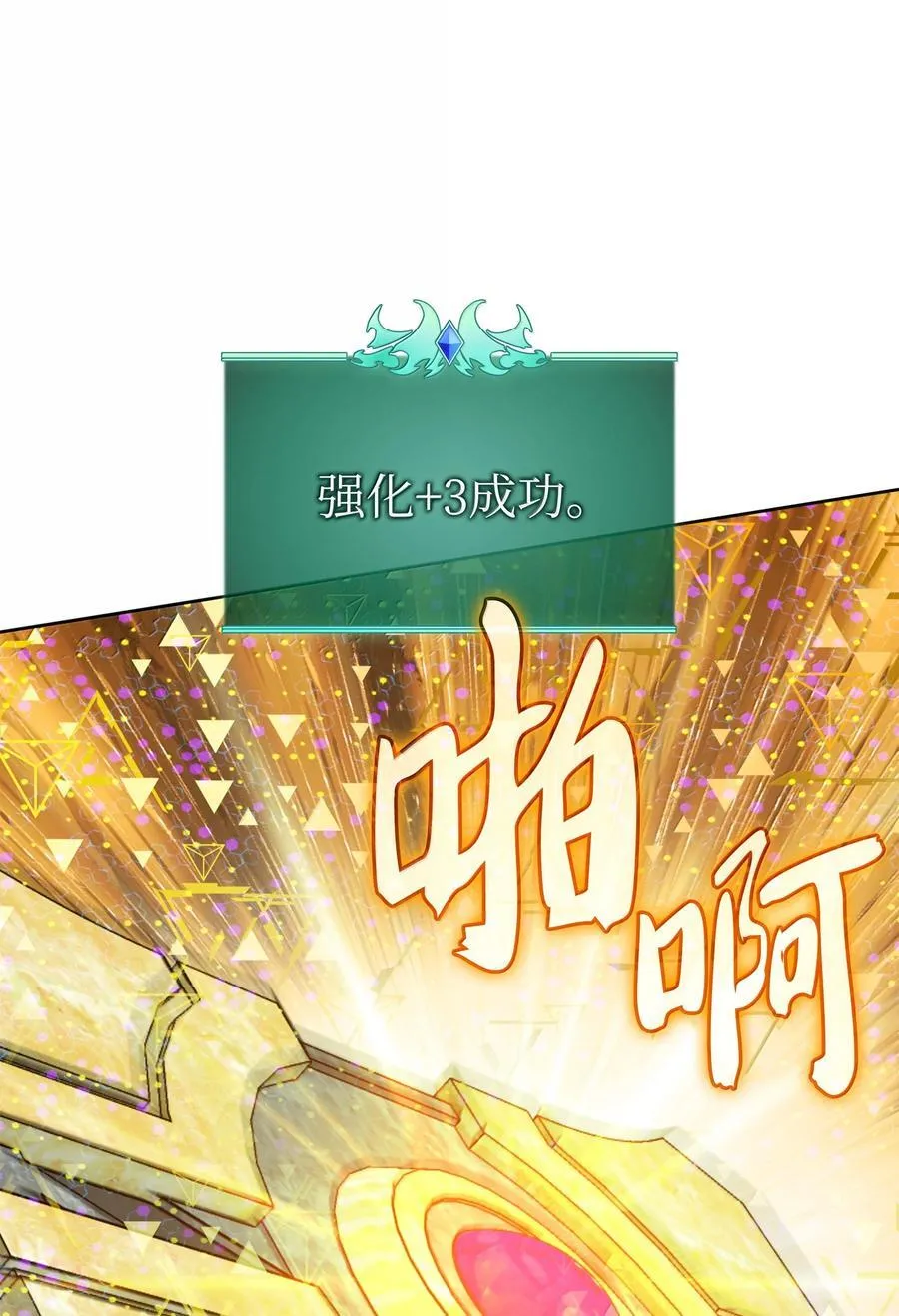 240 终极强化 第47页