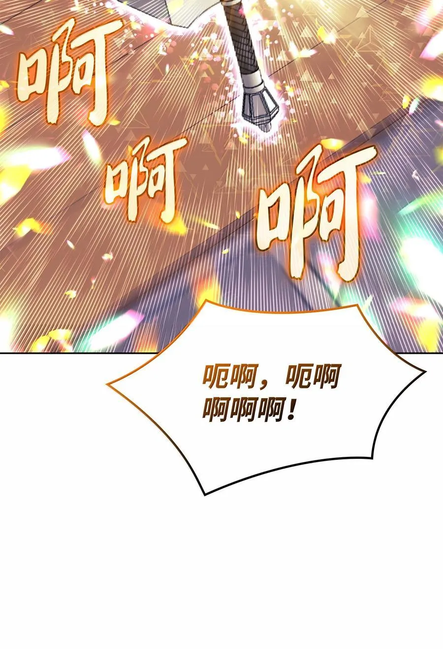 240 终极强化 第54页