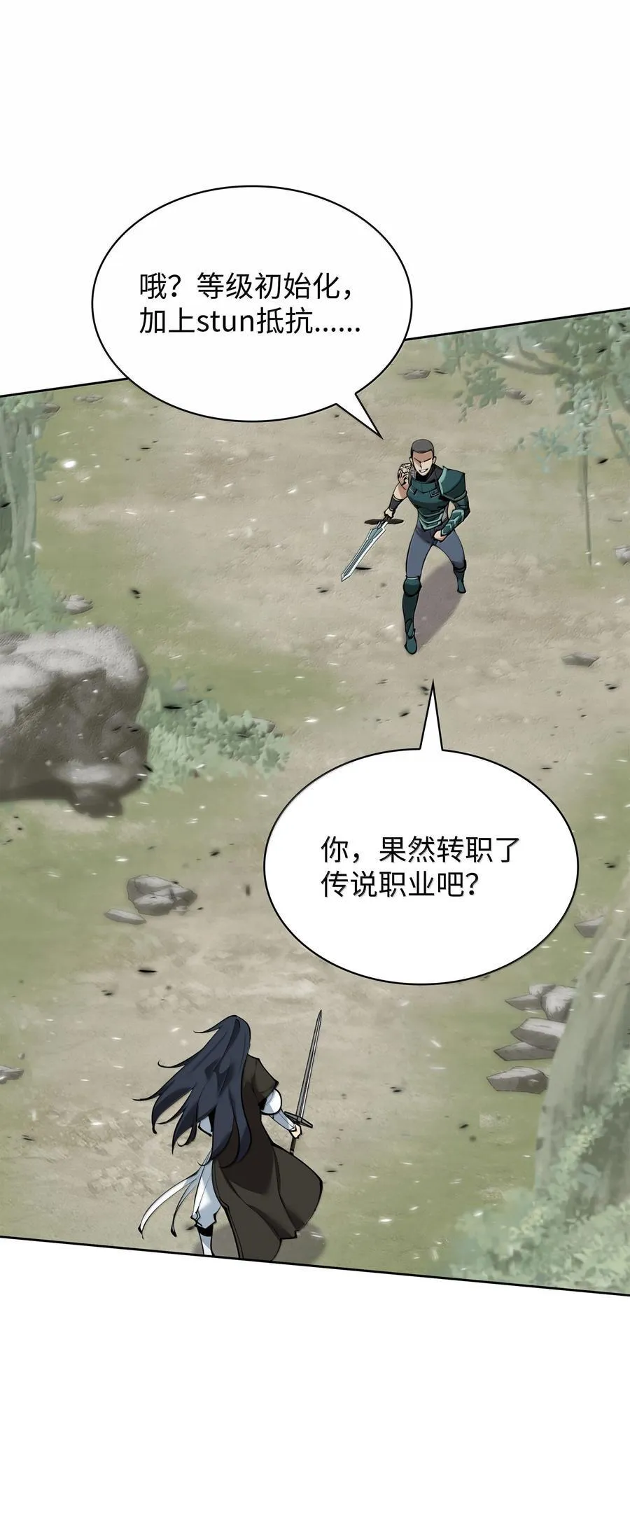 241 竞相追逐 第48页