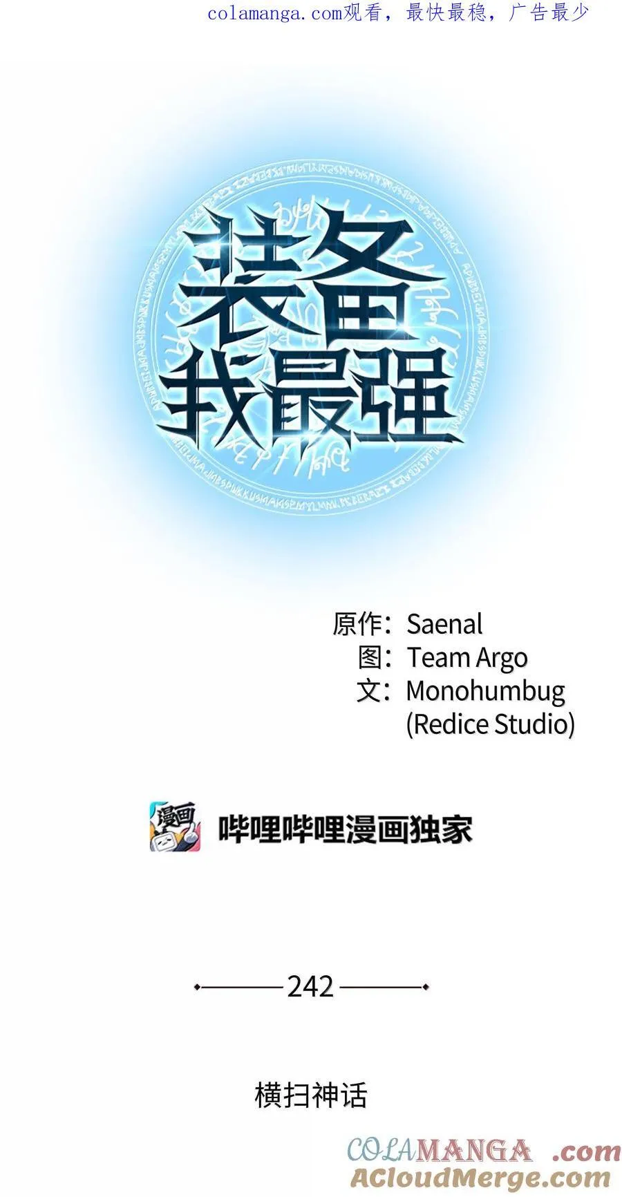 242 横扫神话 第1页
