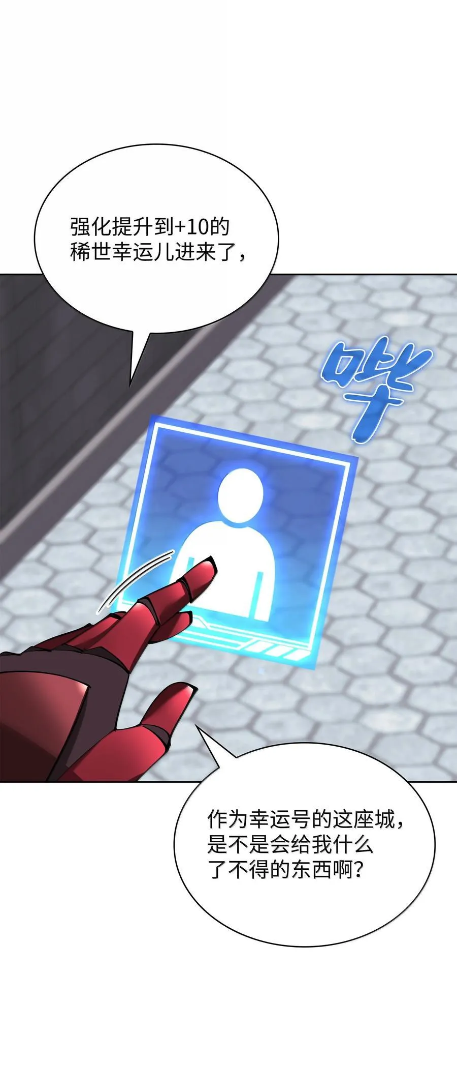 242 横扫神话 第11页