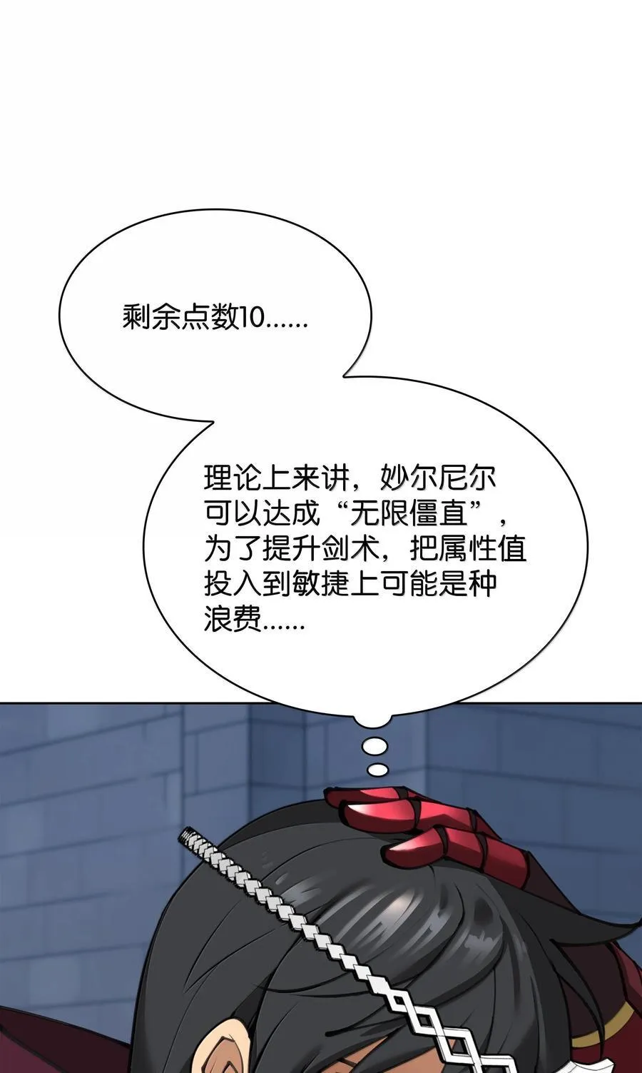 242 横扫神话 第19页