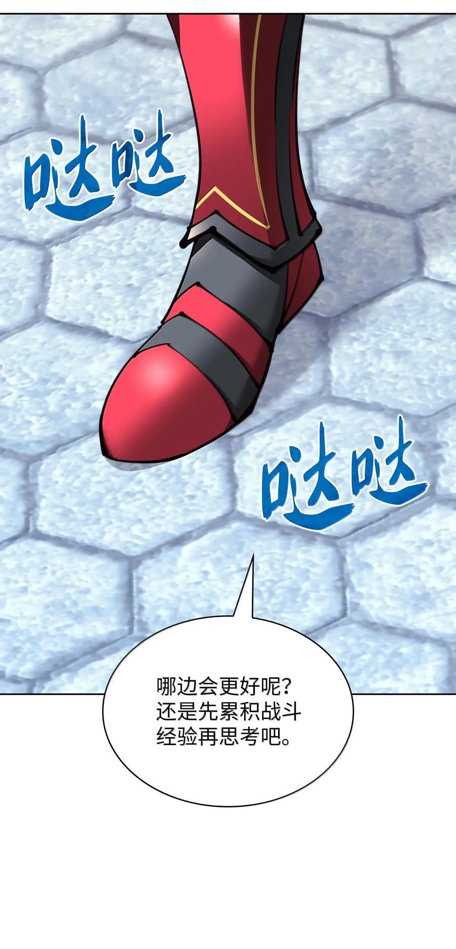 242 横扫神话 第22页