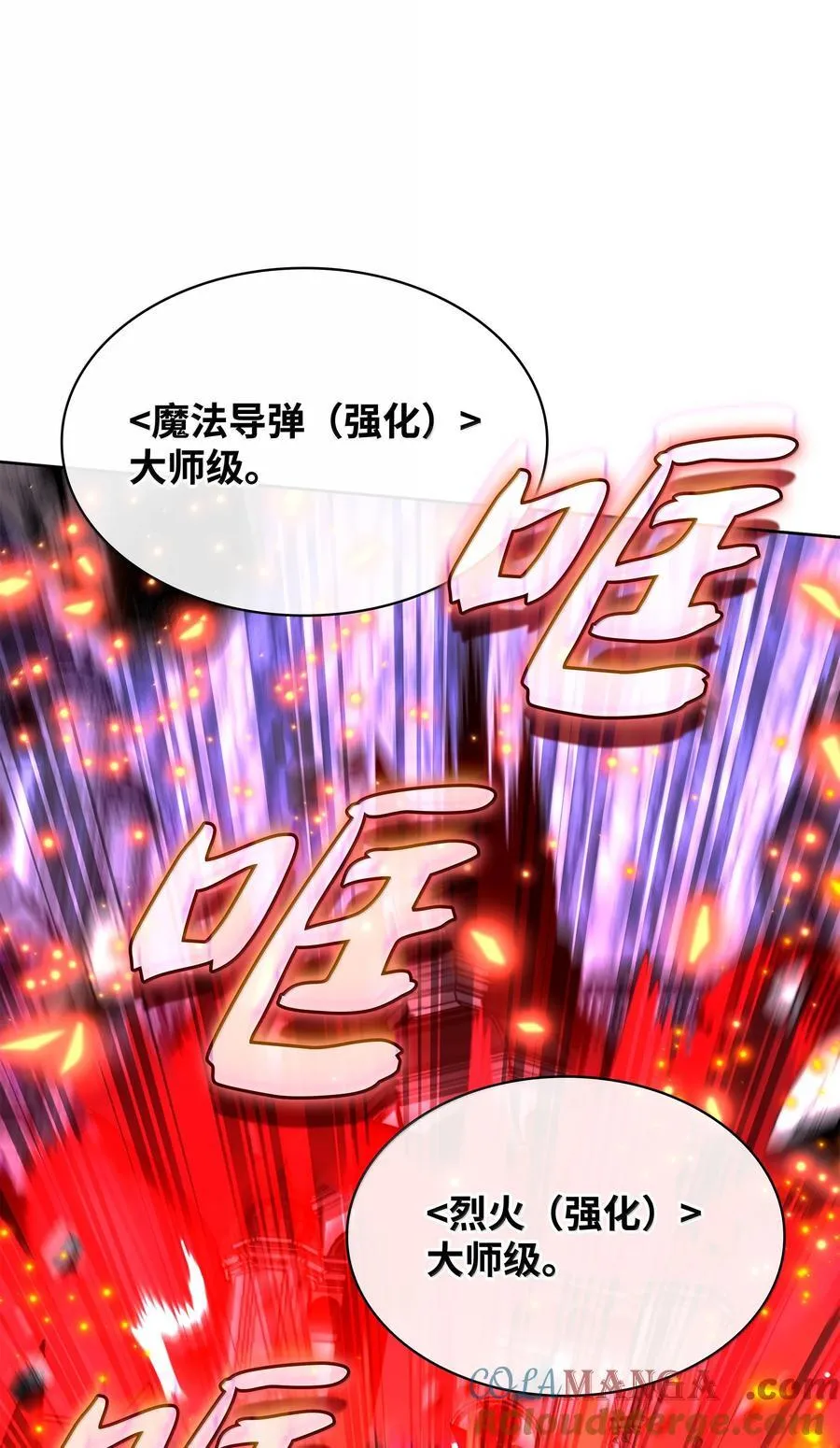 242 横扫神话 第73页