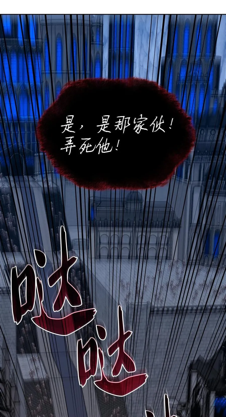 242 横扫神话 第78页