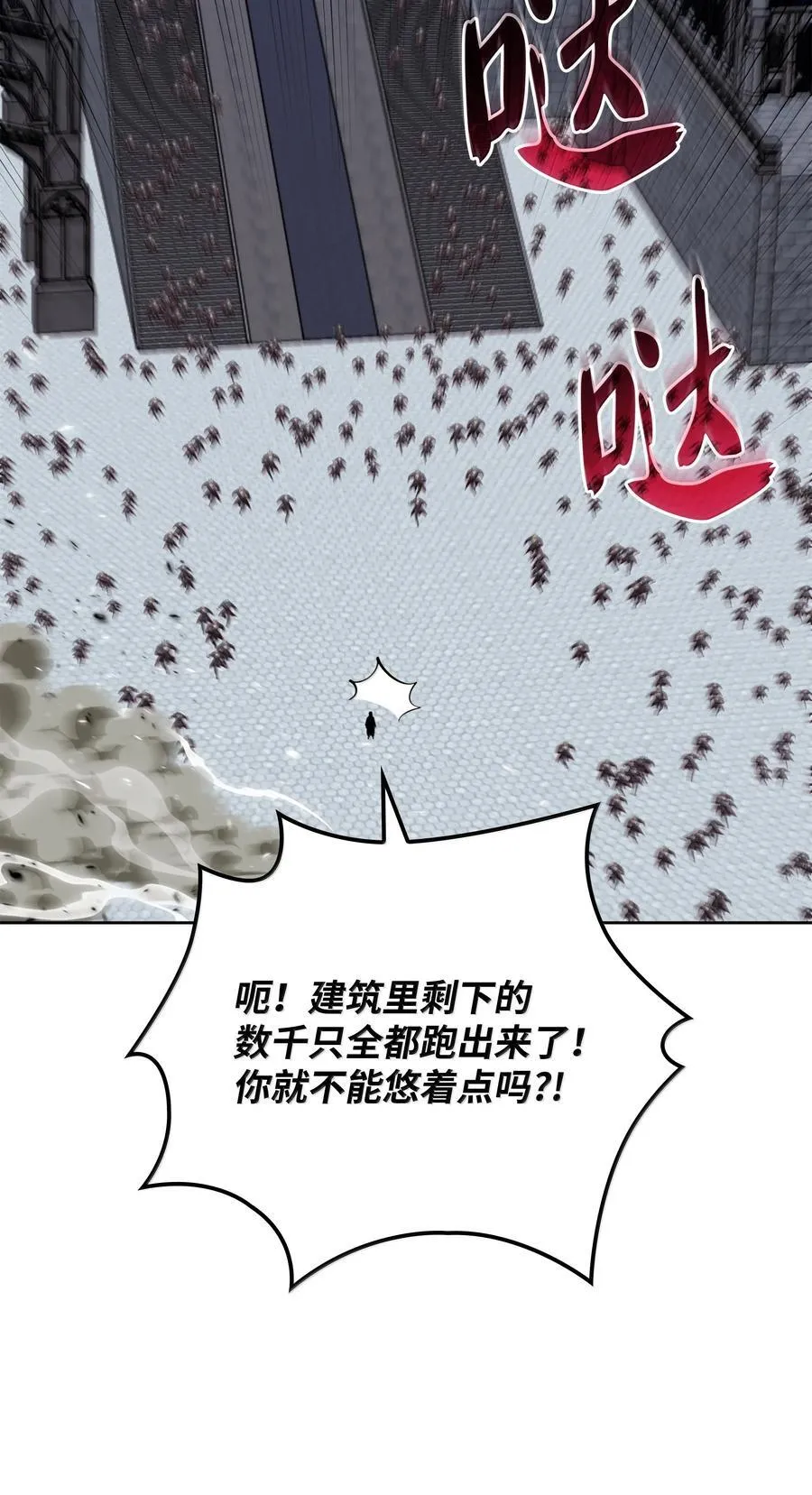 242 横扫神话 第79页