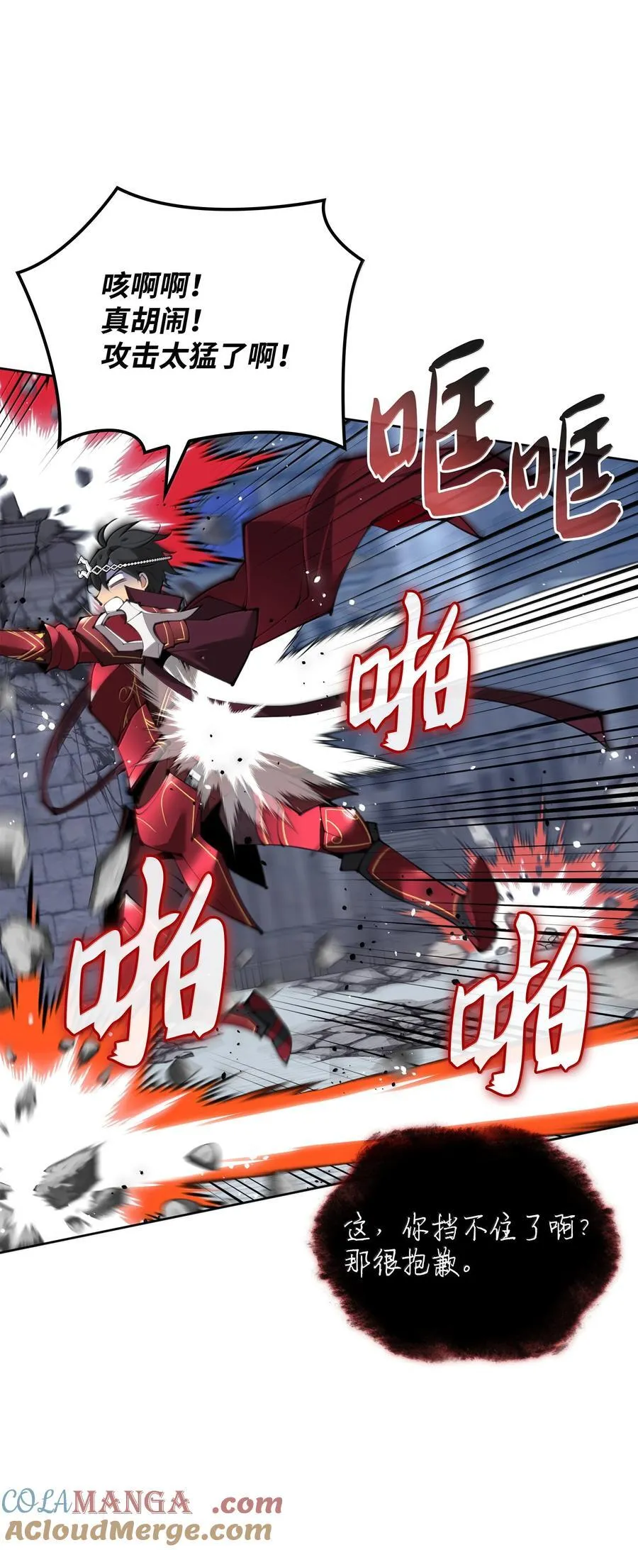 242 横扫神话 第81页