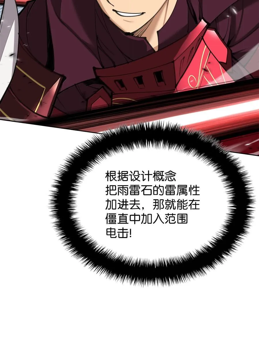 242 横扫神话 第86页