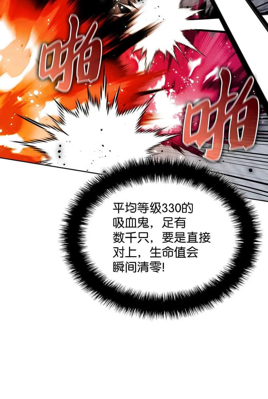 242 横扫神话 第88页