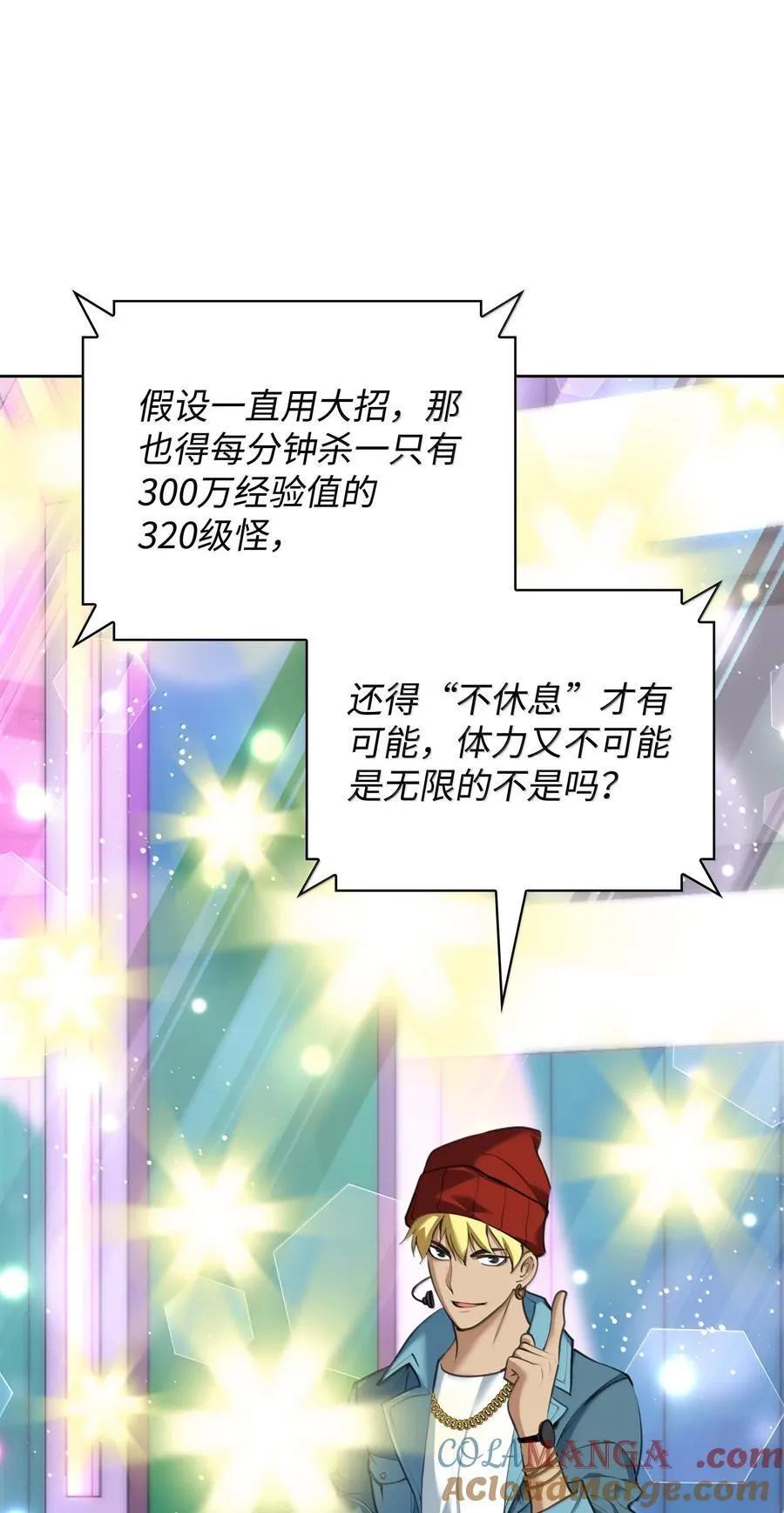 242 横扫神话 第101页