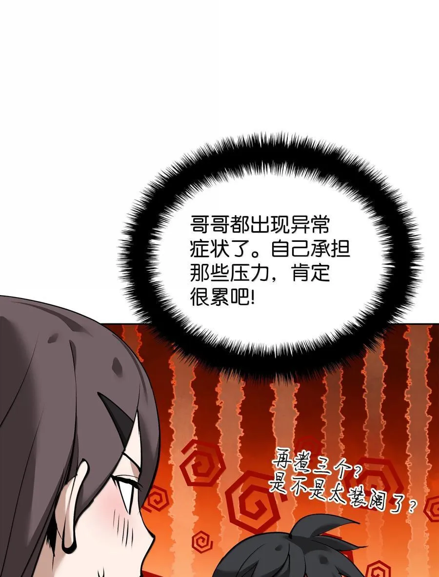 242 横扫神话 第115页
