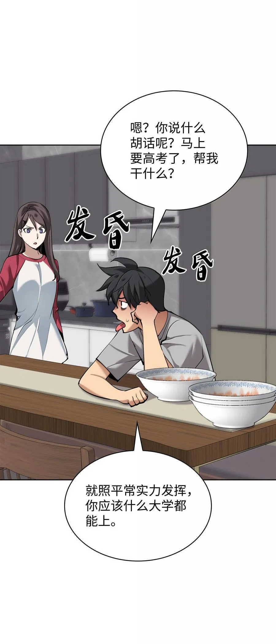 242 横扫神话 第119页