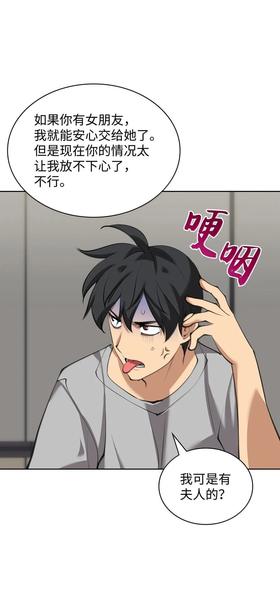 242 横扫神话 第120页
