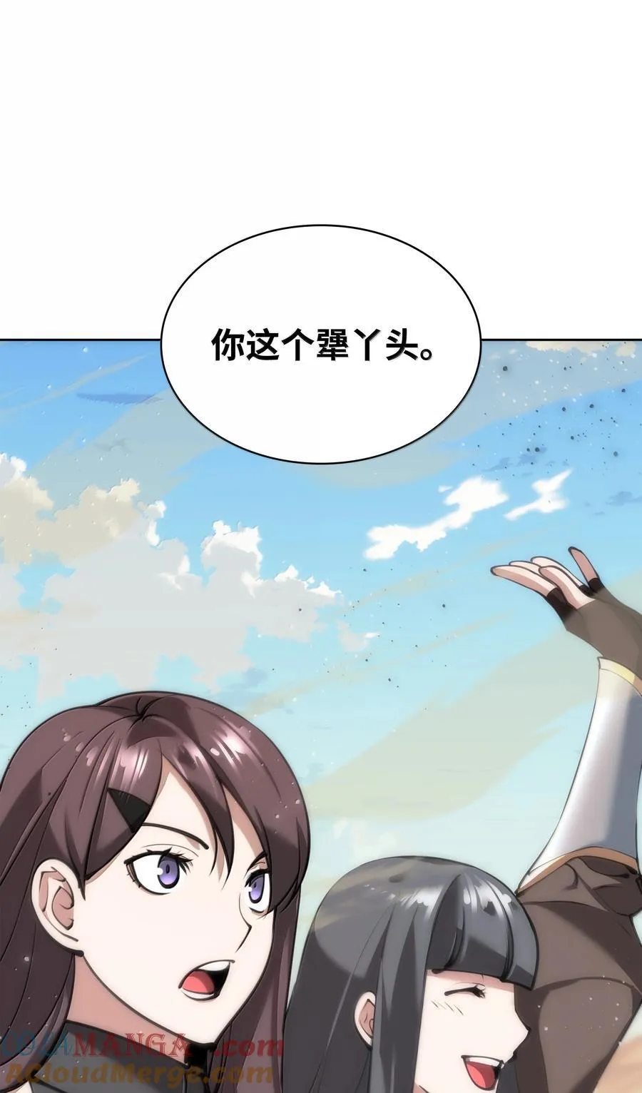 242 横扫神话 第141页