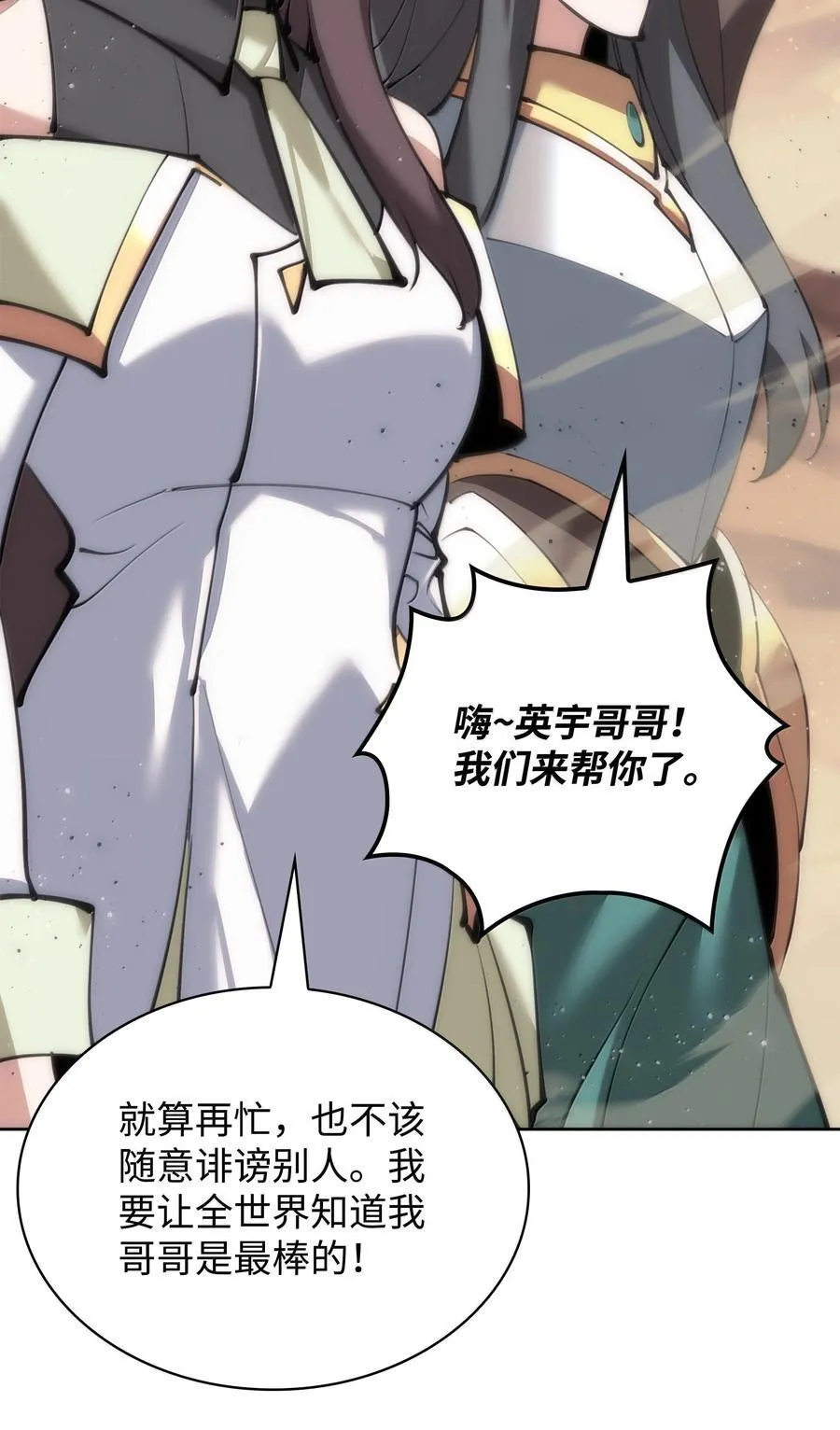 242 横扫神话 第142页