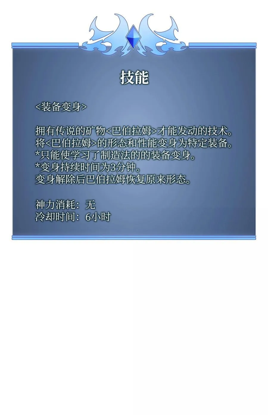 242 横扫神话 第146页