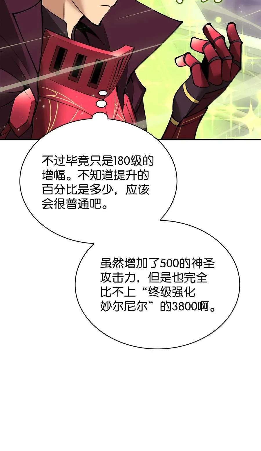 243 圣女的力量 第60页
