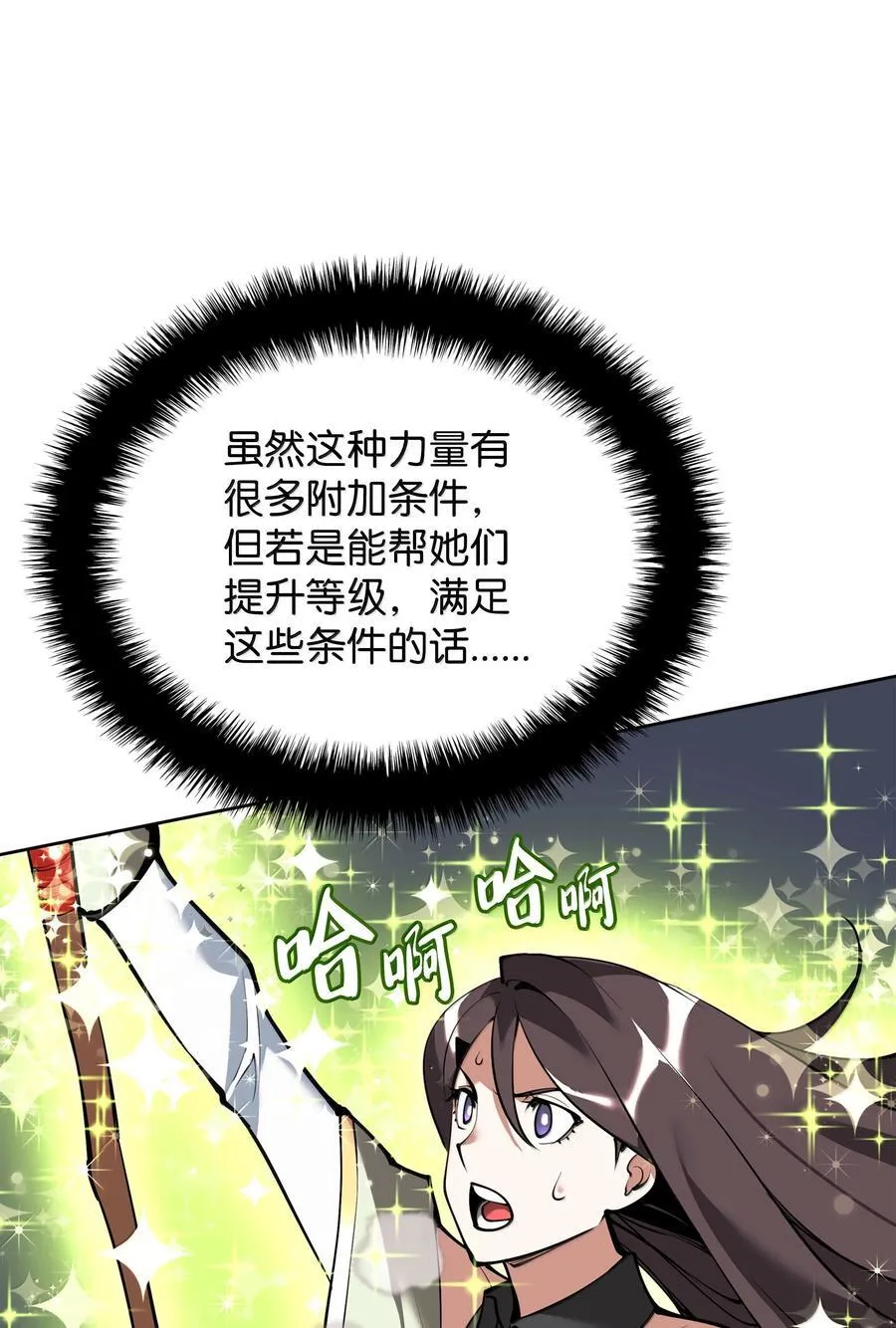 243 圣女的力量 第87页