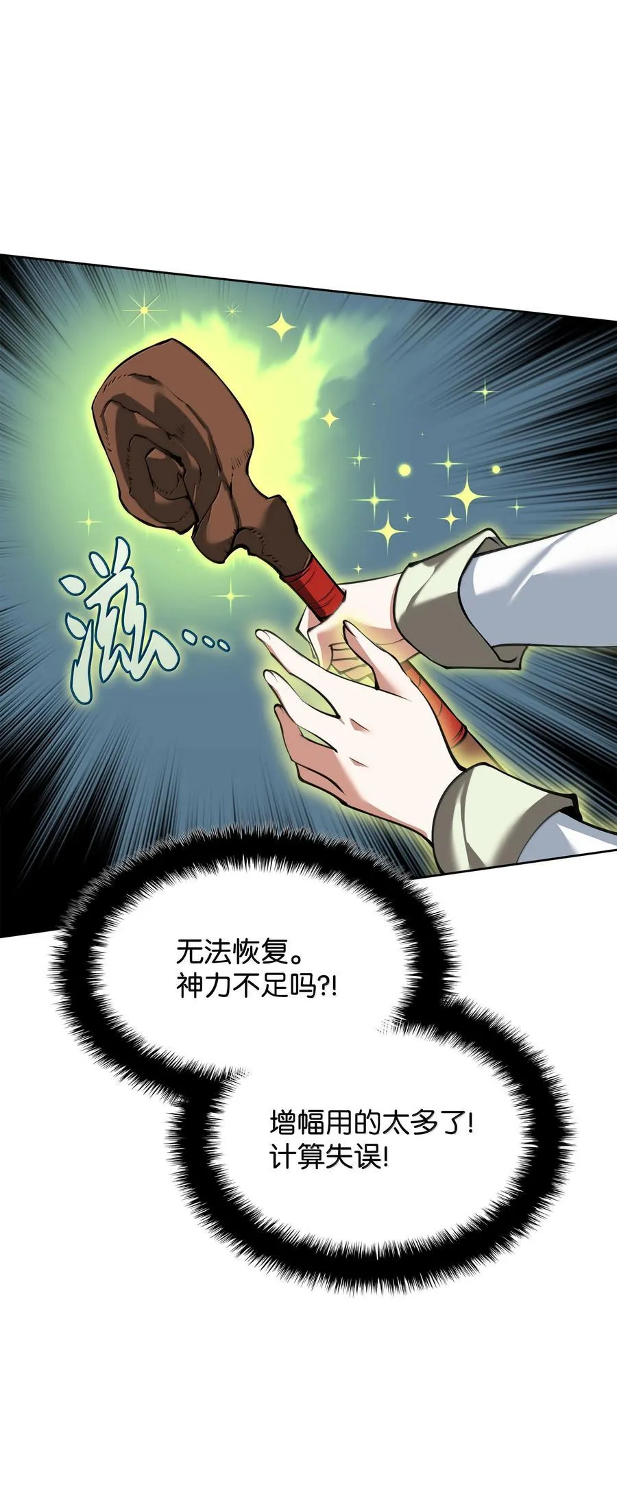 243 圣女的力量 第102页