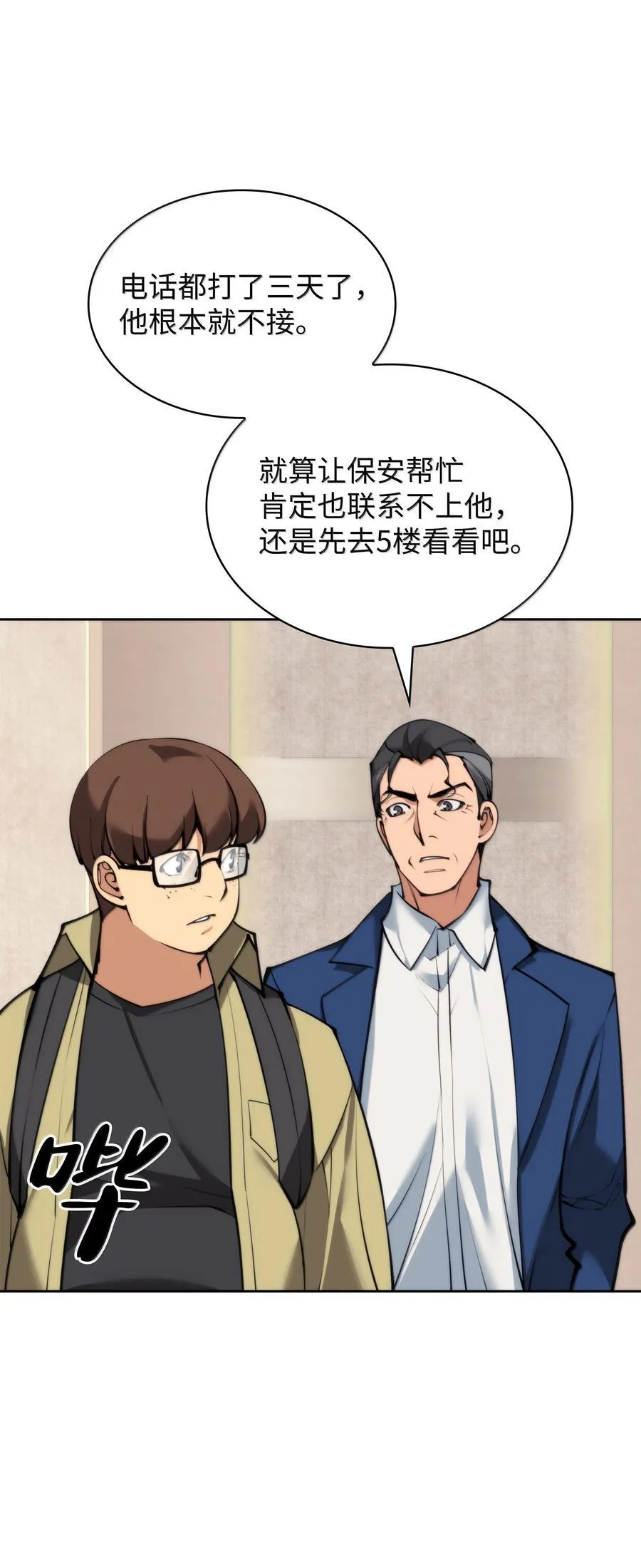 244 8号城的主人 第7页