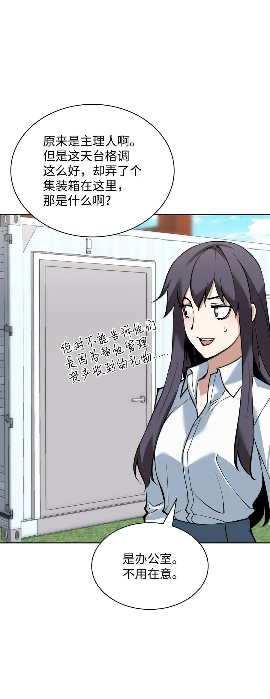 244 8号城的主人 第28页