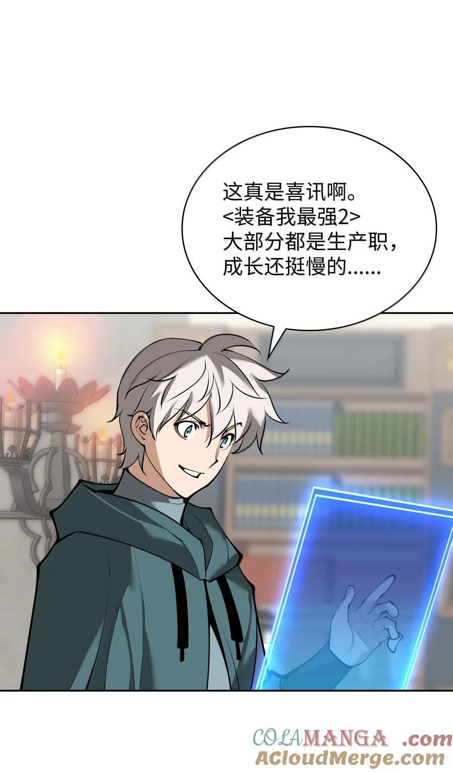 244 8号城的主人 第57页
