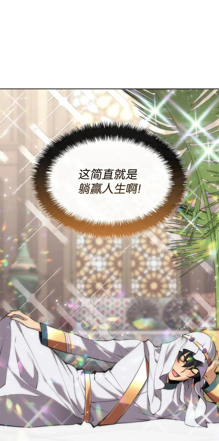 244 8号城的主人 第95页