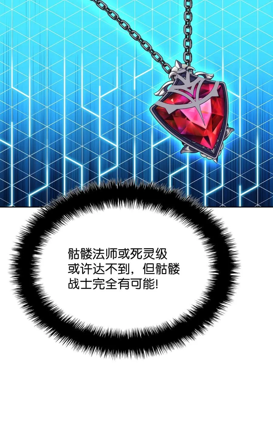 245 1级骷髅 第138页