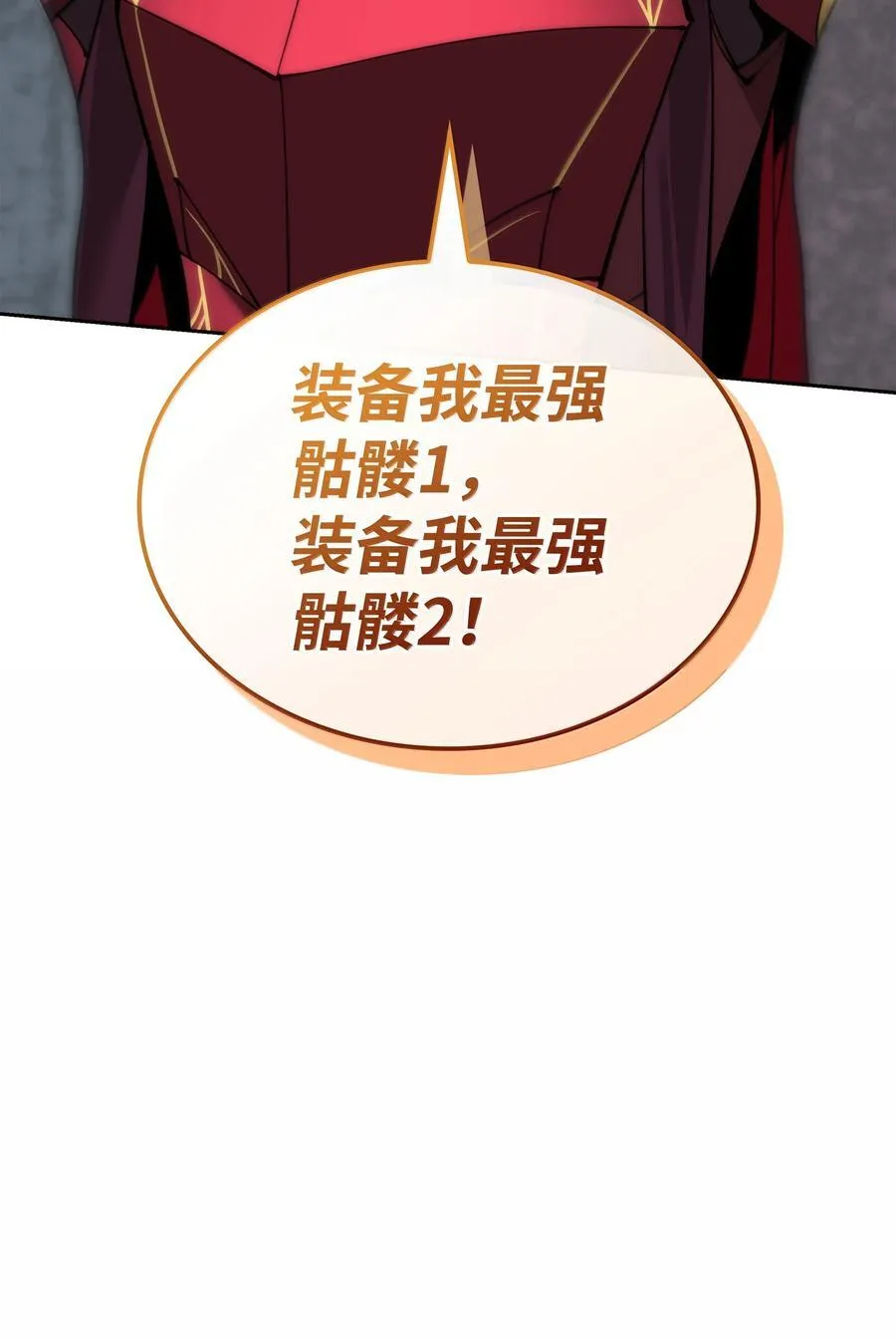 245 1级骷髅 第143页