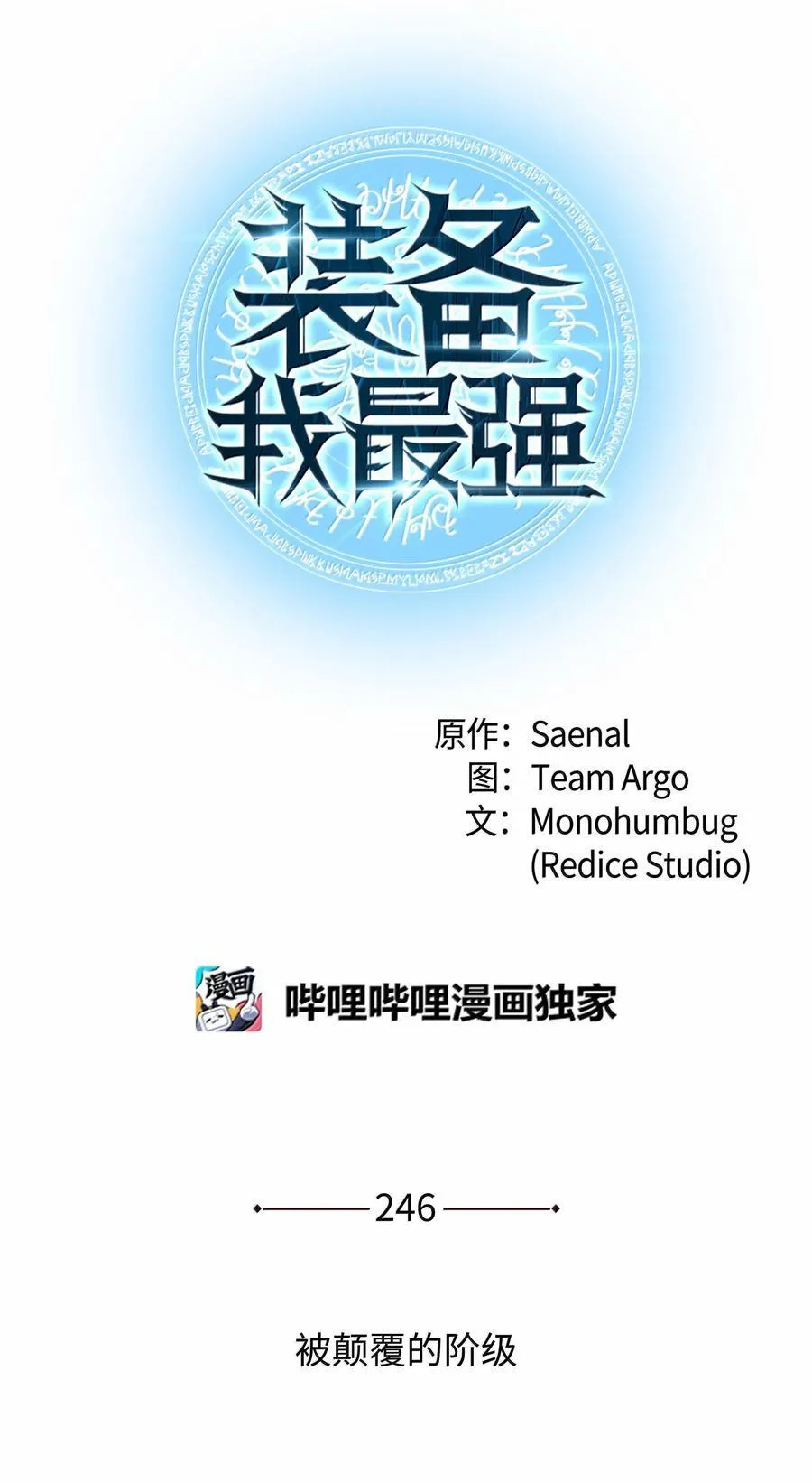 246 被颠覆的阶级 第31页