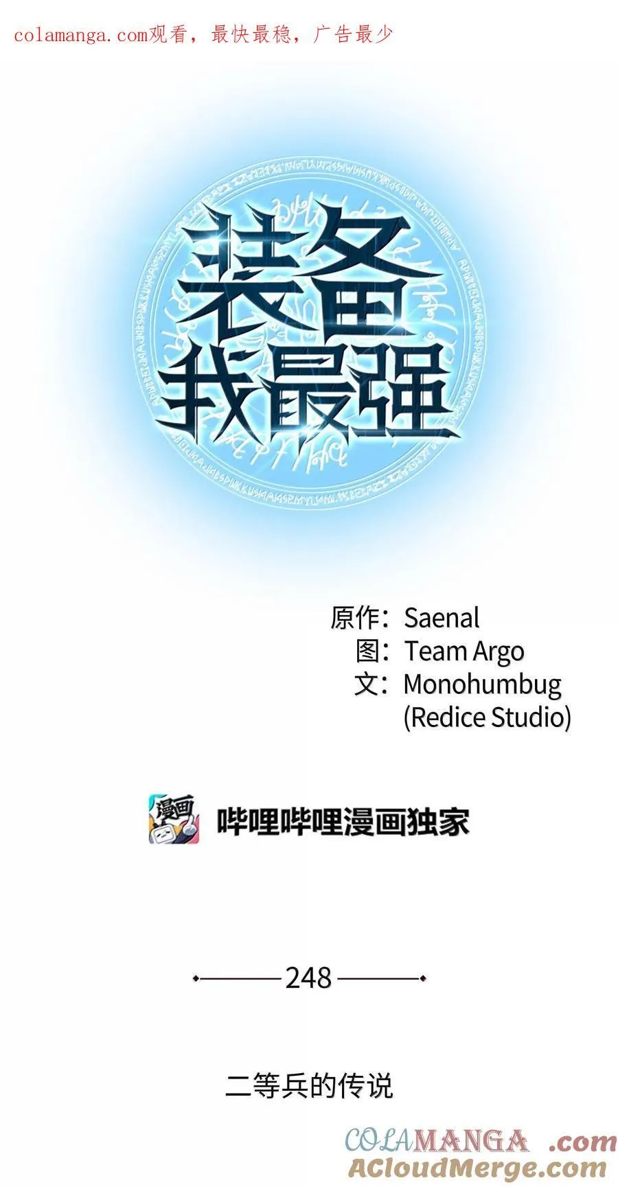 248 二等兵的传说 第1页