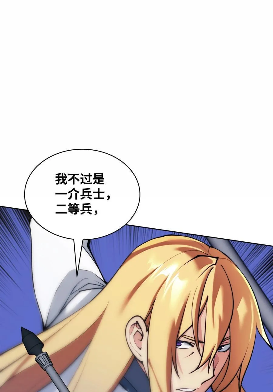 248 二等兵的传说 第91页